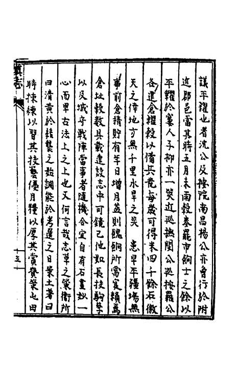 【天启滇志】七 - 刘文徵纂修.pdf