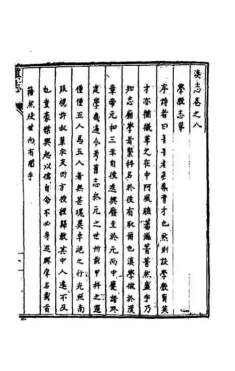 【天启滇志】八 - 刘文徵纂修.pdf