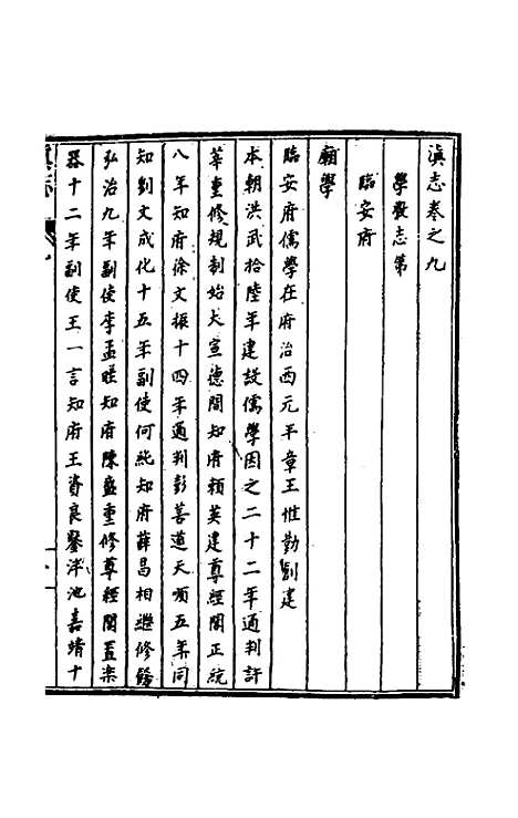 【天启滇志】九 - 刘文徵纂修.pdf