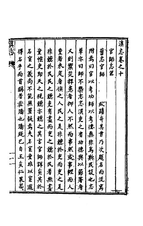 【天启滇志】十 - 刘文徵纂修.pdf