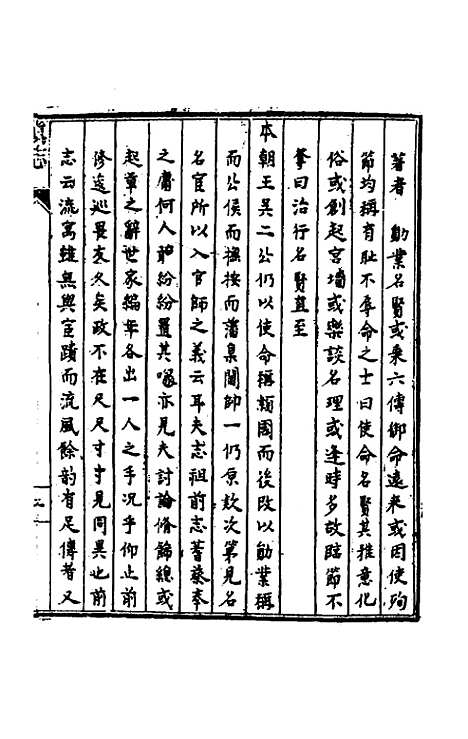 【天启滇志】十 - 刘文徵纂修.pdf