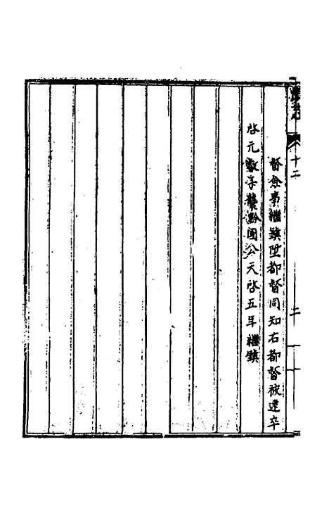 【天启滇志】十二 - 刘文徵纂修.pdf