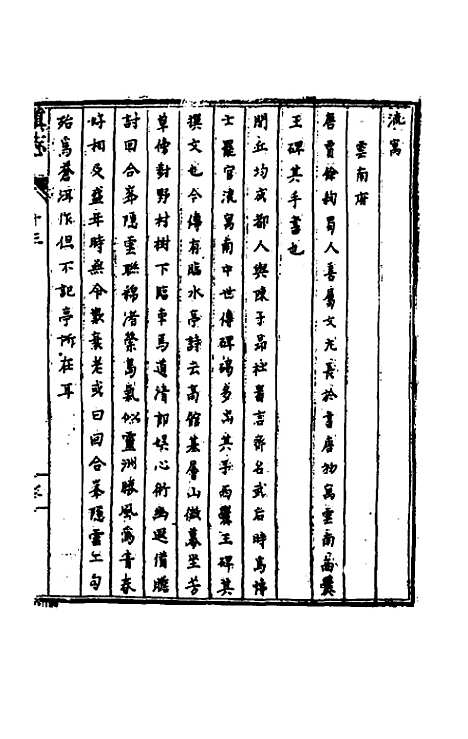 【天启滇志】十三 - 刘文徵纂修.pdf