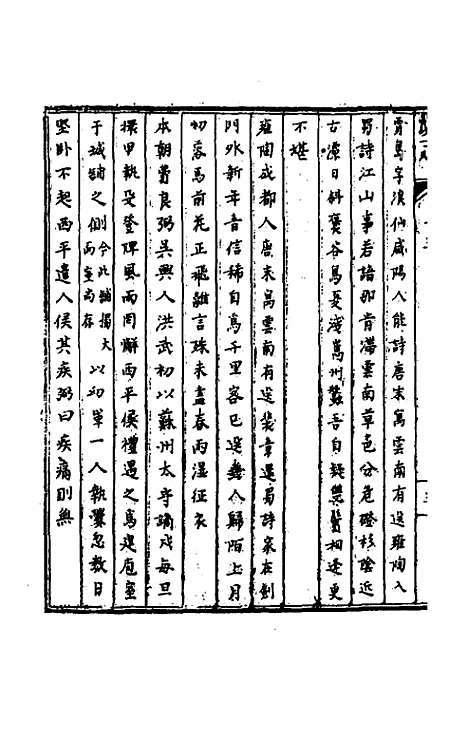 【天启滇志】十三 - 刘文徵纂修.pdf