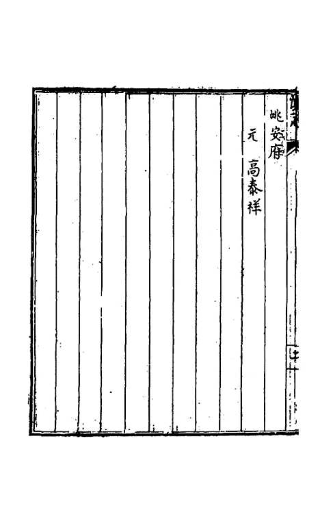 【天启滇志】十四 - 刘文徵纂修.pdf