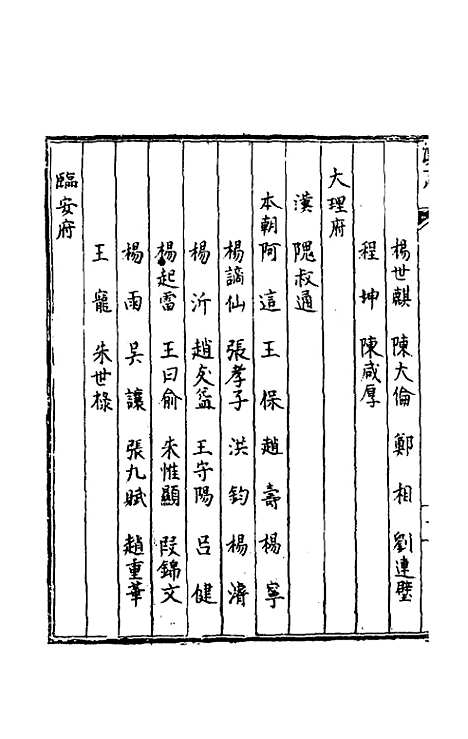 【天启滇志】十五 - 刘文徵纂修.pdf