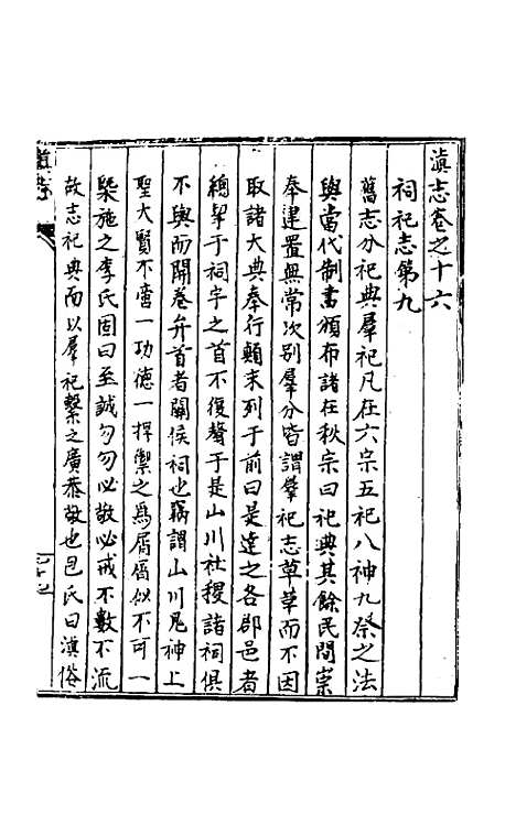 【天启滇志】十六 - 刘文徵纂修.pdf