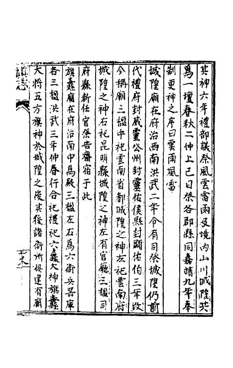 【天启滇志】十六 - 刘文徵纂修.pdf