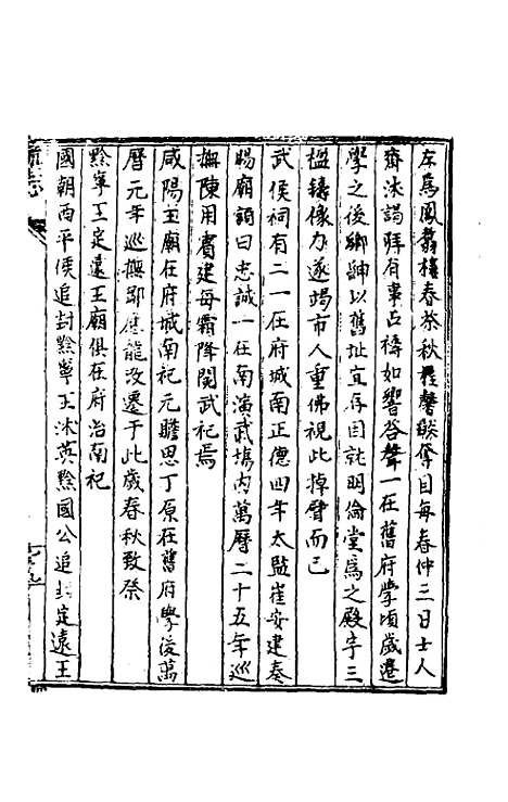 【天启滇志】十六 - 刘文徵纂修.pdf