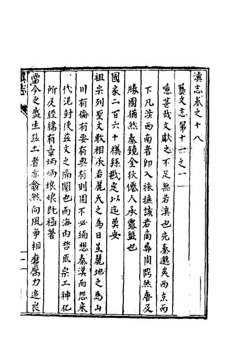 【天启滇志】十七 - 刘文徵纂修.pdf