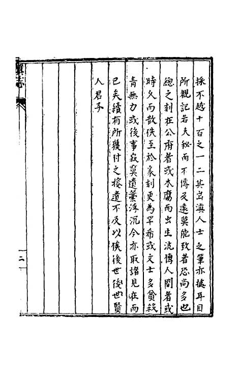 【天启滇志】十七 - 刘文徵纂修.pdf