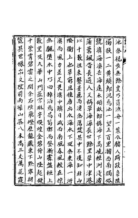 【天启滇志】十八 - 刘文徵纂修.pdf