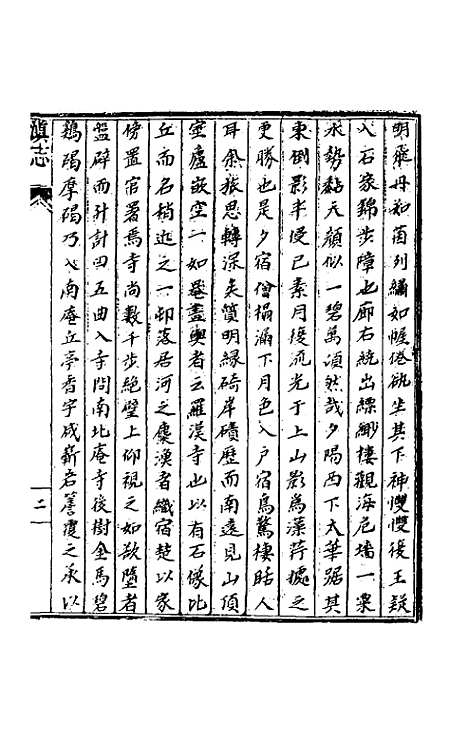 【天启滇志】十八 - 刘文徵纂修.pdf