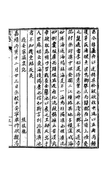 【天启滇志】十八 - 刘文徵纂修.pdf