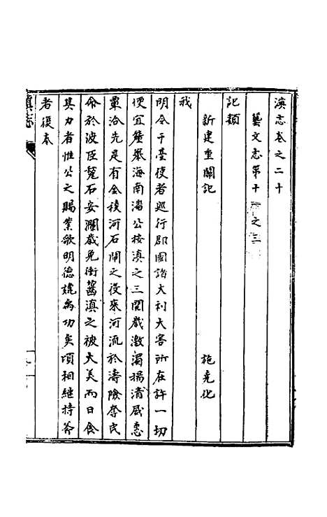 【天启滇志】十九 - 刘文徵纂修.pdf