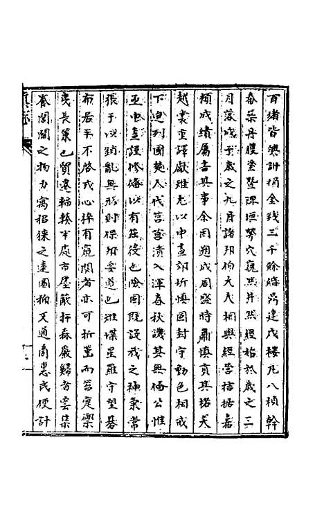 【天启滇志】十九 - 刘文徵纂修.pdf