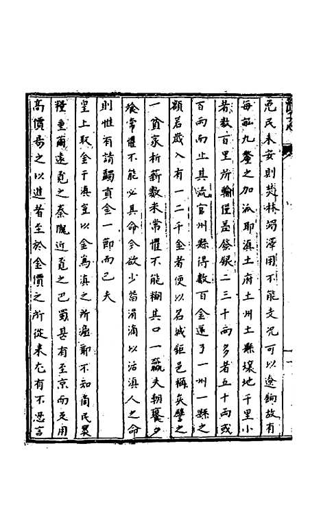 【天启滇志】二十二 - 刘文徵纂修.pdf