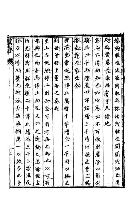 【天启滇志】二十二 - 刘文徵纂修.pdf