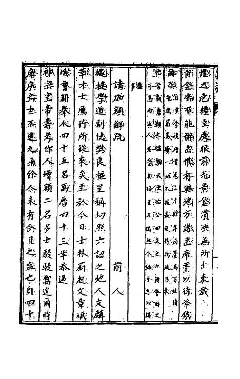 【天启滇志】二十二 - 刘文徵纂修.pdf