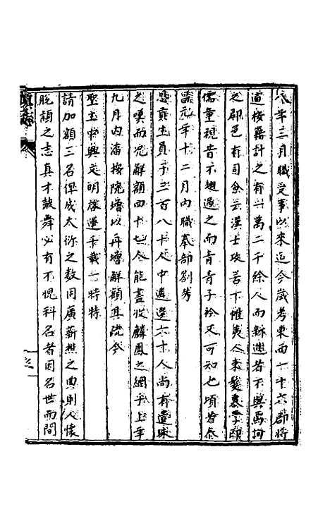 【天启滇志】二十二 - 刘文徵纂修.pdf