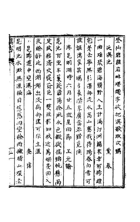 【天启滇志】二十七 - 刘文徵纂修.pdf