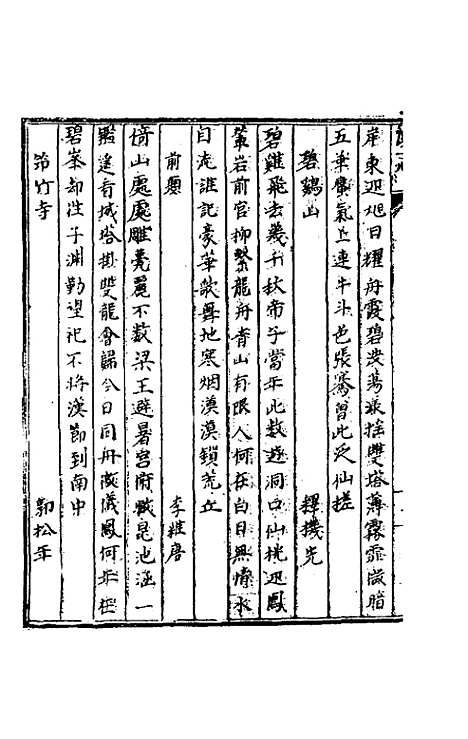 【天启滇志】二十七 - 刘文徵纂修.pdf