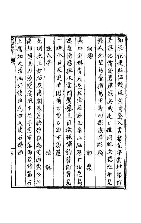 【天启滇志】二十七 - 刘文徵纂修.pdf