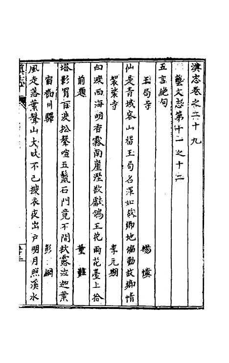 【天启滇志】二十八 - 刘文徵纂修.pdf