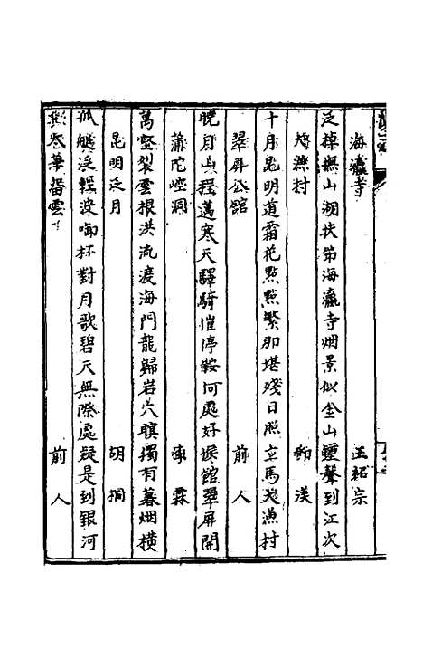 【天启滇志】二十八 - 刘文徵纂修.pdf