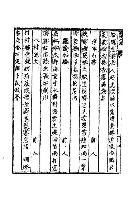 【天启滇志】二十八 - 刘文徵纂修.pdf