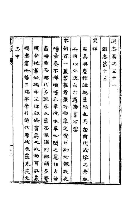 【天启滇志】二十九 - 刘文徵纂修.pdf