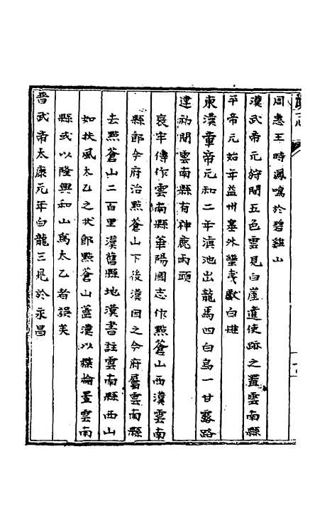 【天启滇志】二十九 - 刘文徵纂修.pdf