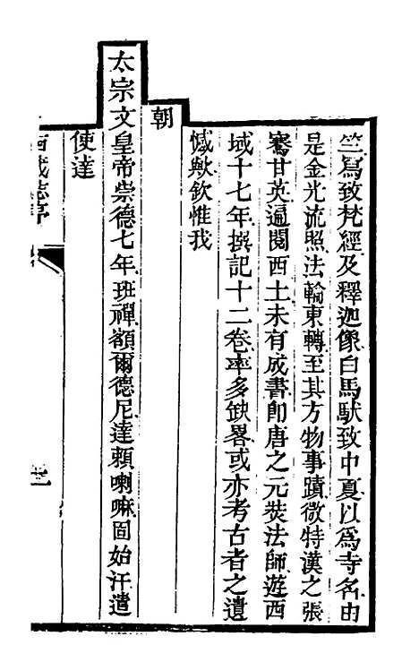 【乾隆西藏志】一 - 题允礼.pdf