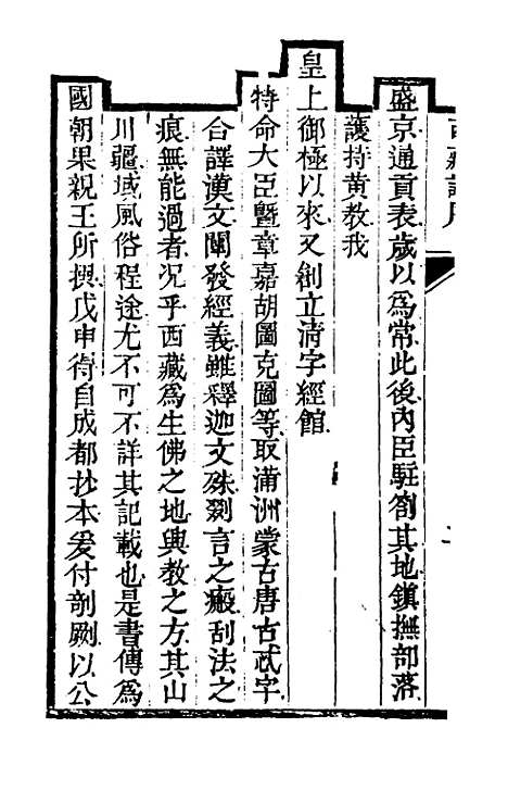 【乾隆西藏志】一 - 题允礼.pdf