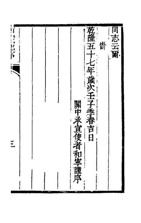 【乾隆西藏志】一 - 题允礼.pdf