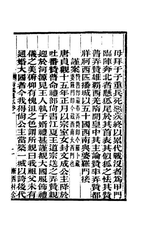 【嘉庆卫藏通志】二 - 佚名纂修.pdf