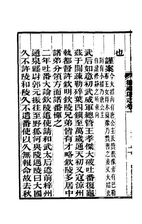 【嘉庆卫藏通志】二 - 佚名纂修.pdf