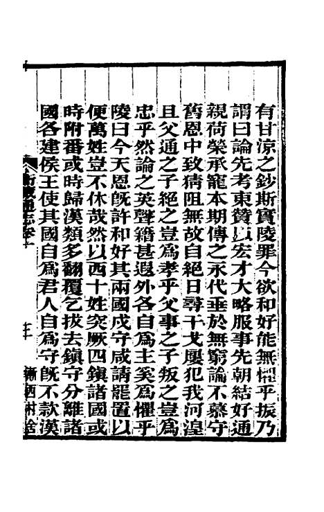 【嘉庆卫藏通志】二 - 佚名纂修.pdf