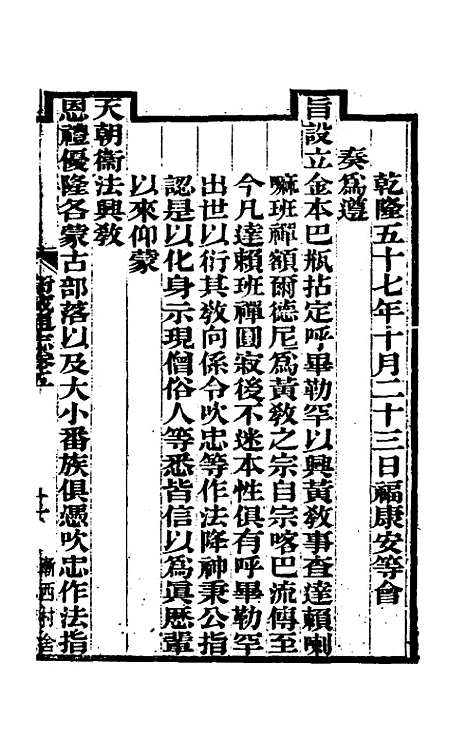 【嘉庆卫藏通志】四 - 佚名纂修.pdf