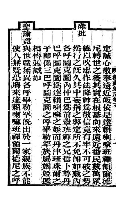 【嘉庆卫藏通志】四 - 佚名纂修.pdf