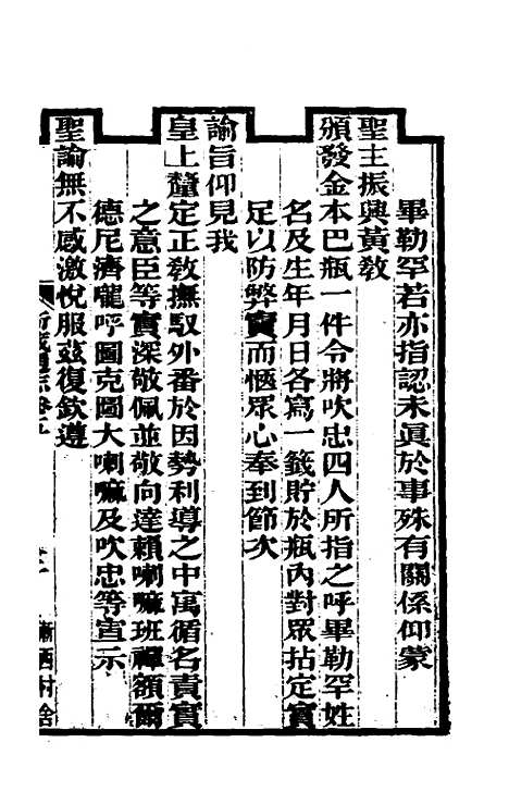 【嘉庆卫藏通志】四 - 佚名纂修.pdf