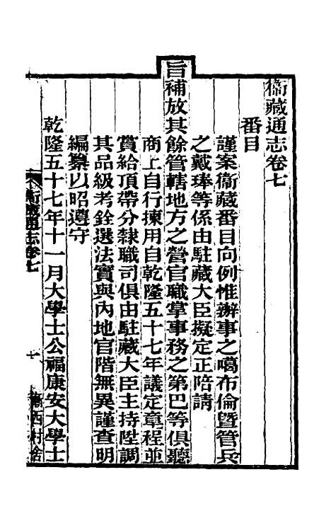 【嘉庆卫藏通志】五 - 佚名纂修.pdf