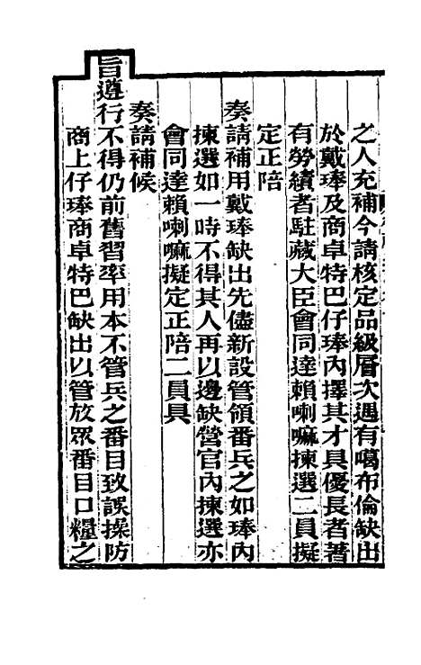 【嘉庆卫藏通志】五 - 佚名纂修.pdf