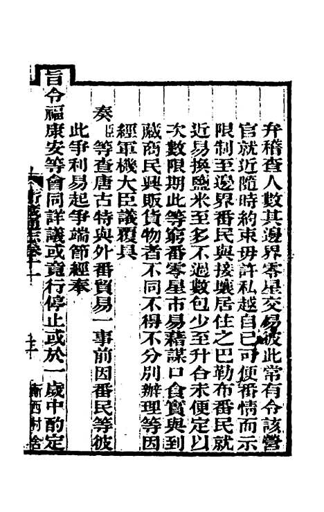 【嘉庆卫藏通志】六 - 佚名纂修.pdf