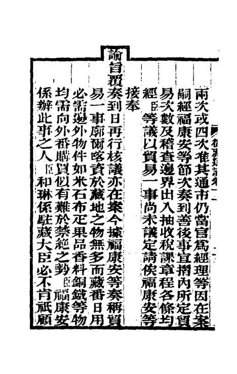 【嘉庆卫藏通志】六 - 佚名纂修.pdf