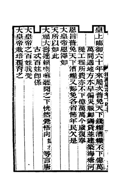 【嘉庆卫藏通志】七 - 佚名纂修.pdf