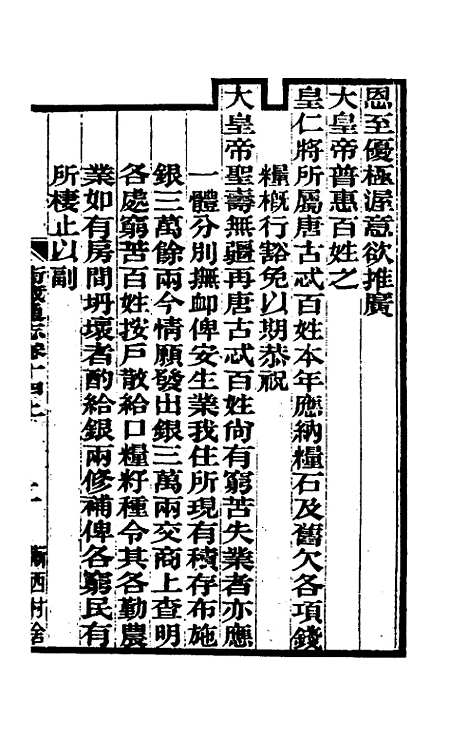 【嘉庆卫藏通志】七 - 佚名纂修.pdf