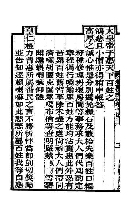 【嘉庆卫藏通志】七 - 佚名纂修.pdf