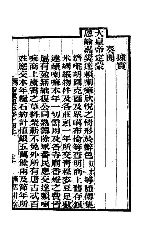 【嘉庆卫藏通志】七 - 佚名纂修.pdf