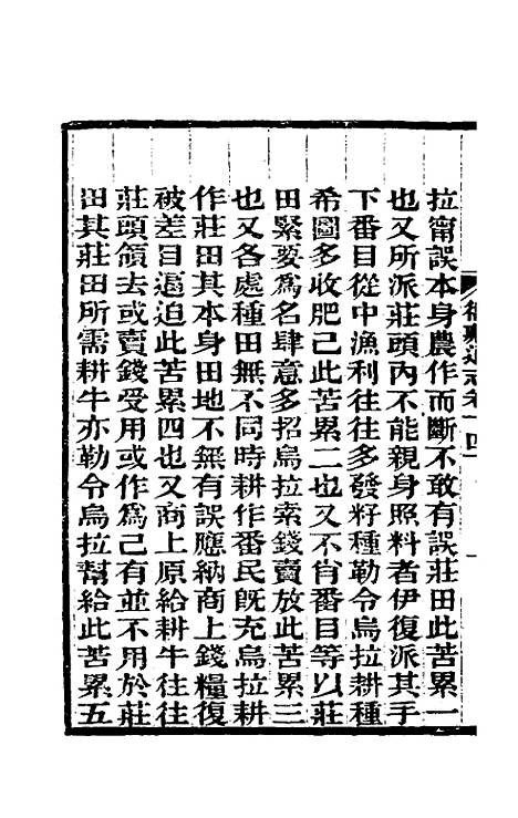 【嘉庆卫藏通志】八 - 佚名纂修.pdf